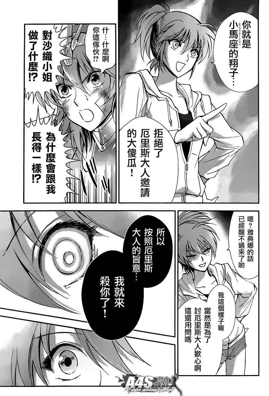 《圣斗士星矢 圣斗少女翔》漫画 圣斗少女翔 027话