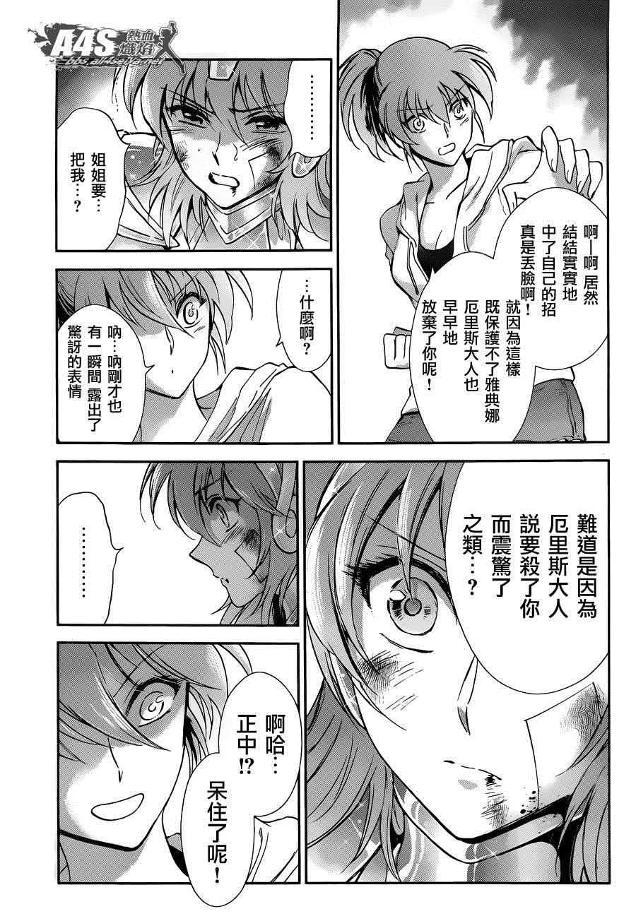 《圣斗士星矢 圣斗少女翔》漫画 圣斗少女翔 027话