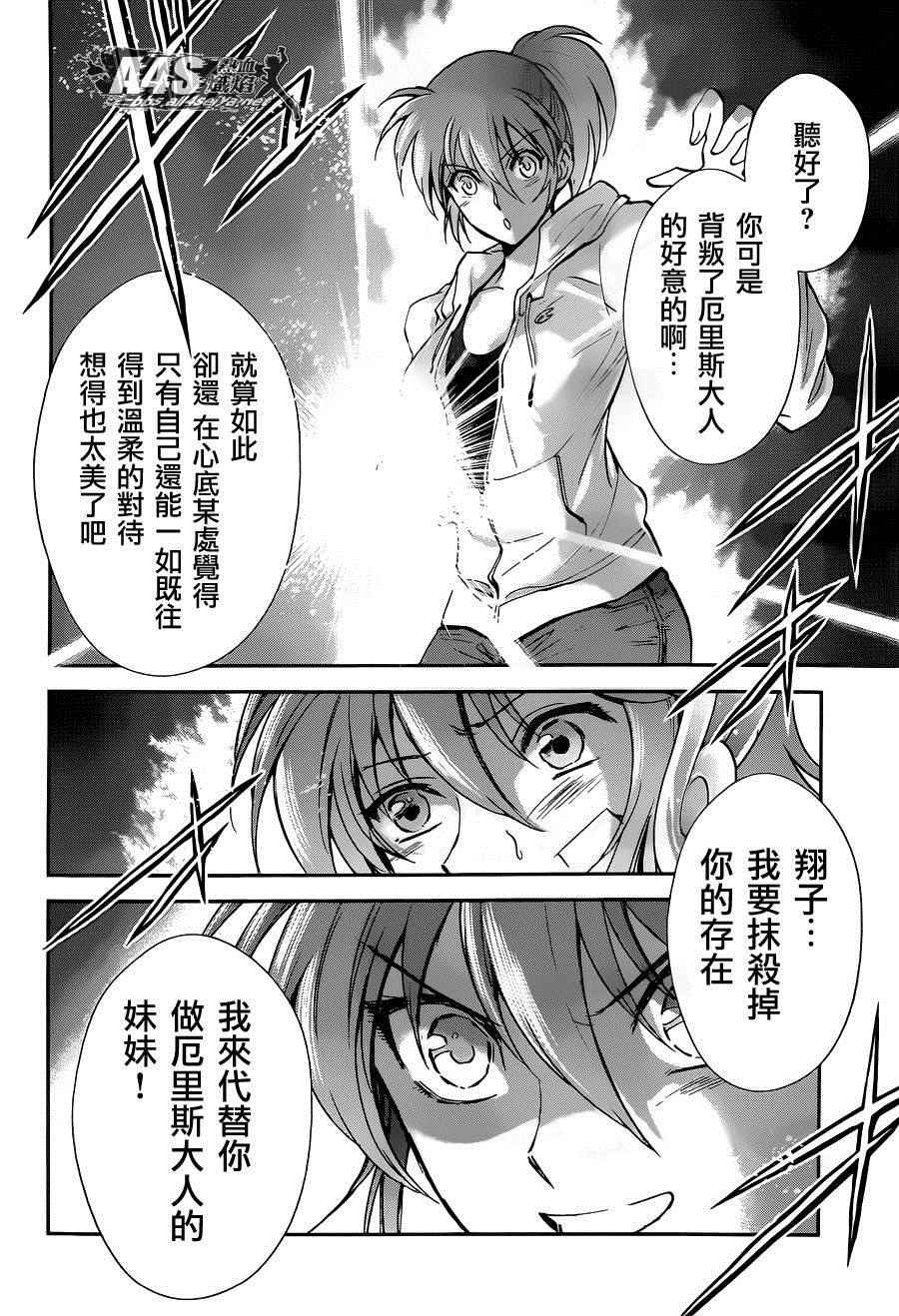 《圣斗士星矢 圣斗少女翔》漫画 圣斗少女翔 027话