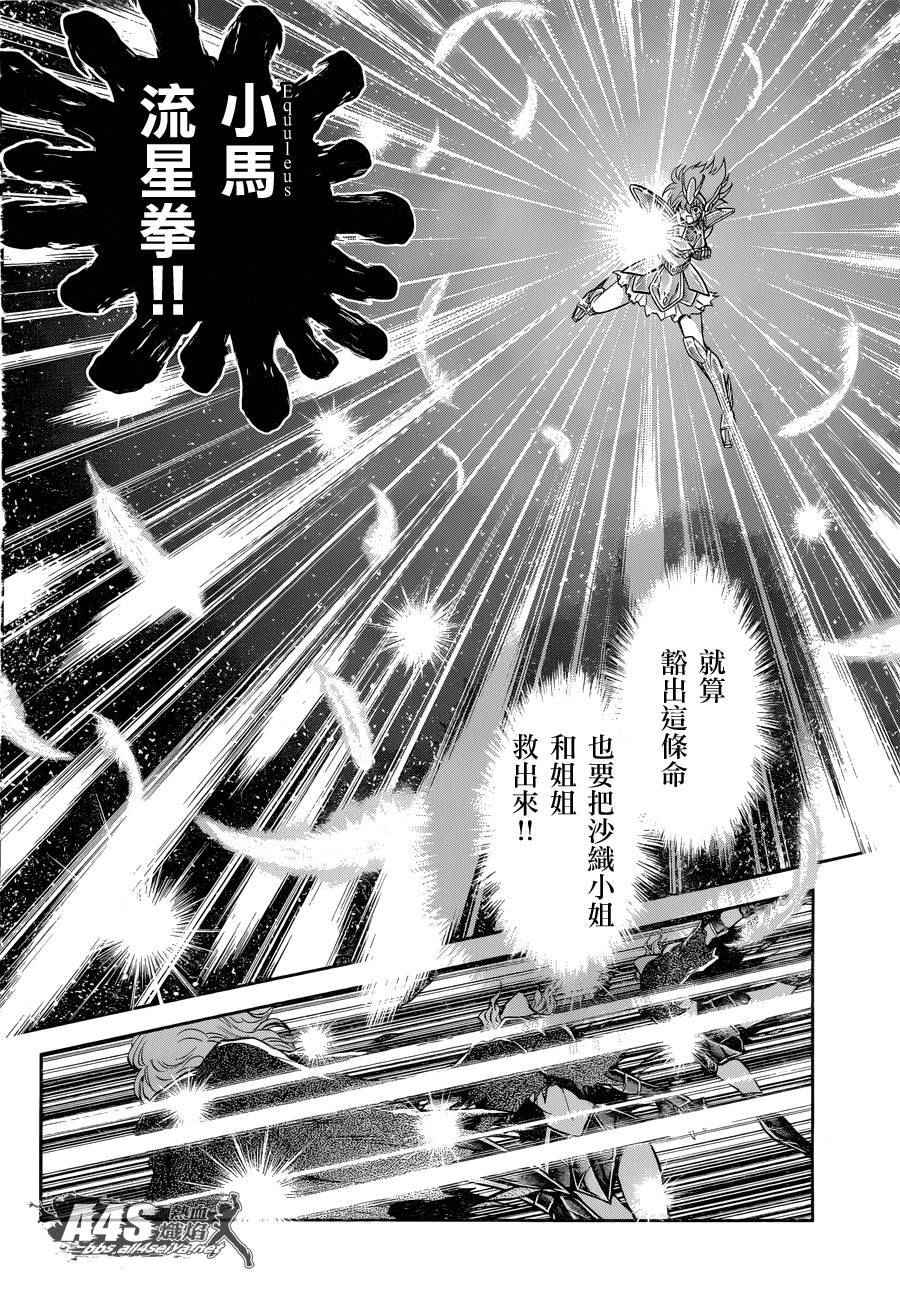 《圣斗士星矢 圣斗少女翔》漫画 圣斗少女翔 030话