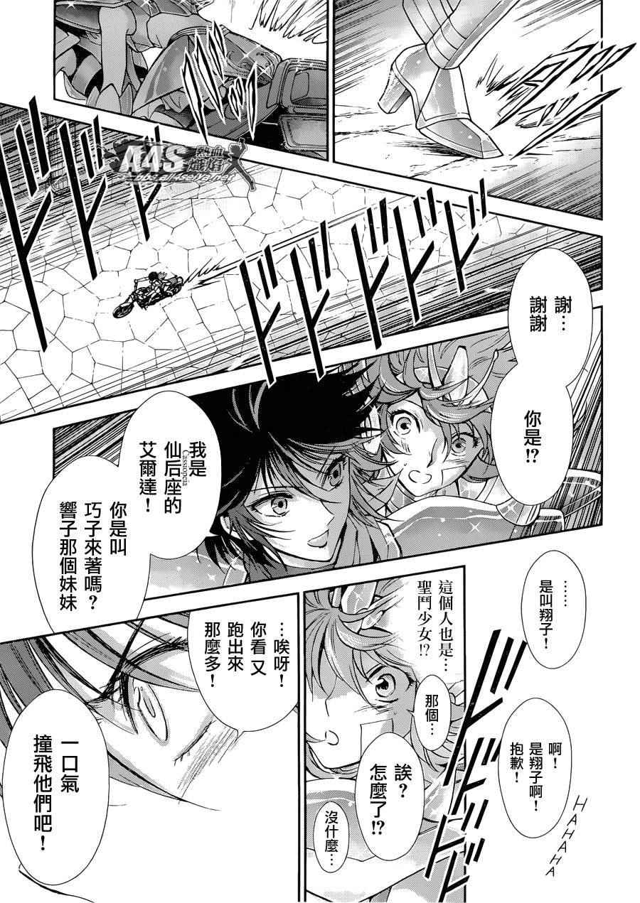 《圣斗士星矢 圣斗少女翔》漫画 圣斗少女翔 030话