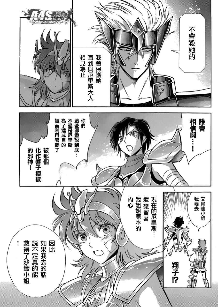 《圣斗士星矢 圣斗少女翔》漫画 圣斗少女翔 030话