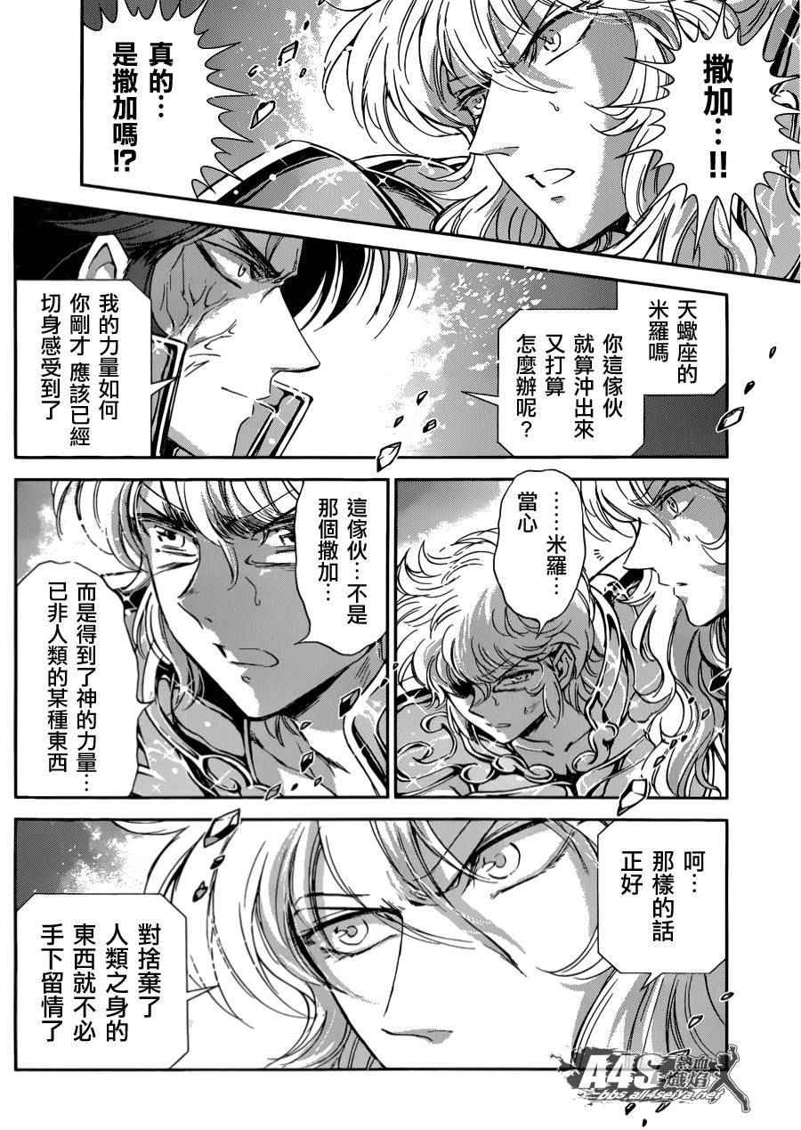 《圣斗士星矢 圣斗少女翔》漫画 圣斗少女翔 030话