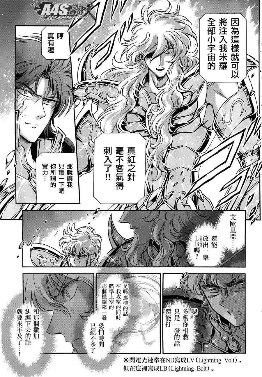 《圣斗士星矢 圣斗少女翔》漫画 圣斗少女翔 030话