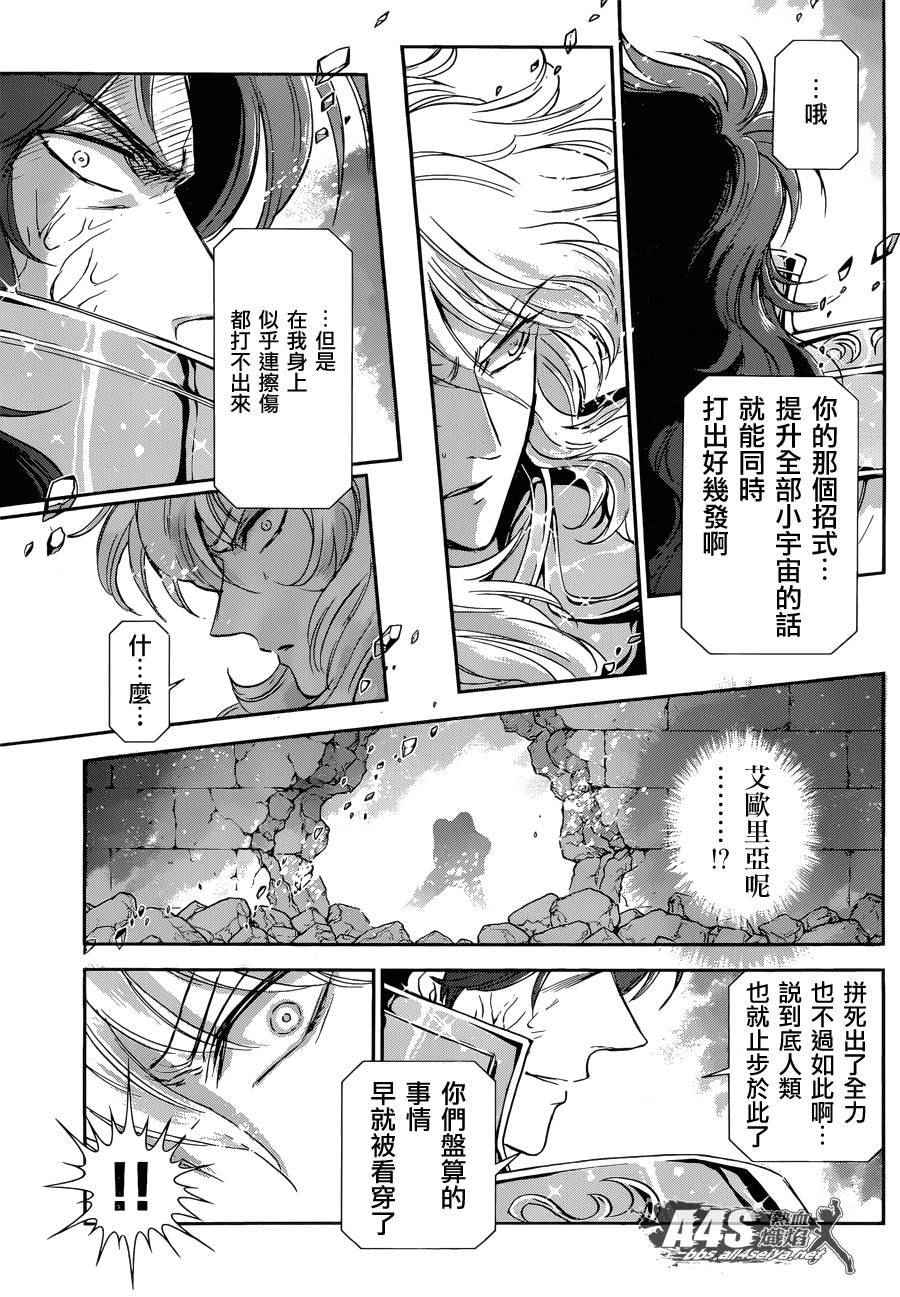 《圣斗士星矢 圣斗少女翔》漫画 圣斗少女翔 030话