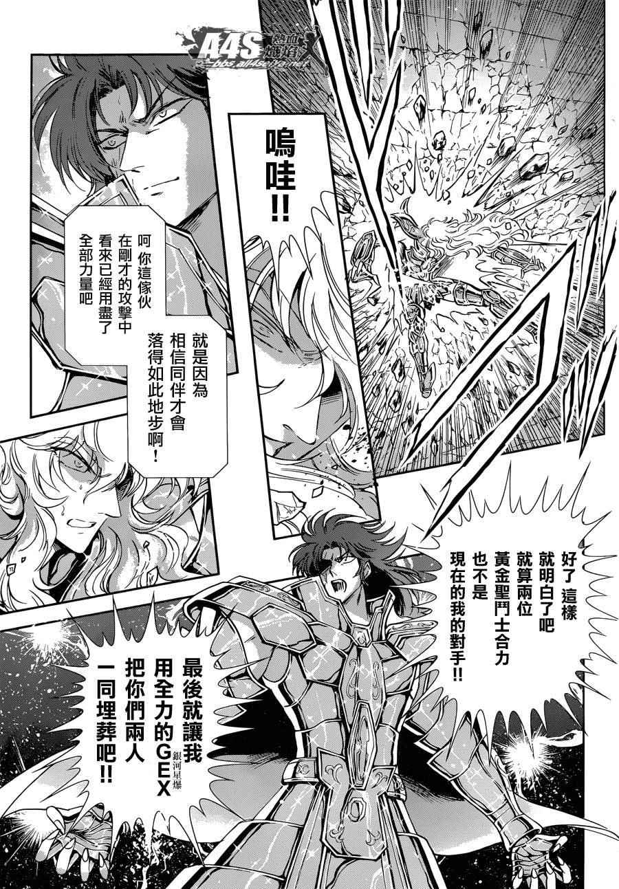 《圣斗士星矢 圣斗少女翔》漫画 圣斗少女翔 030话