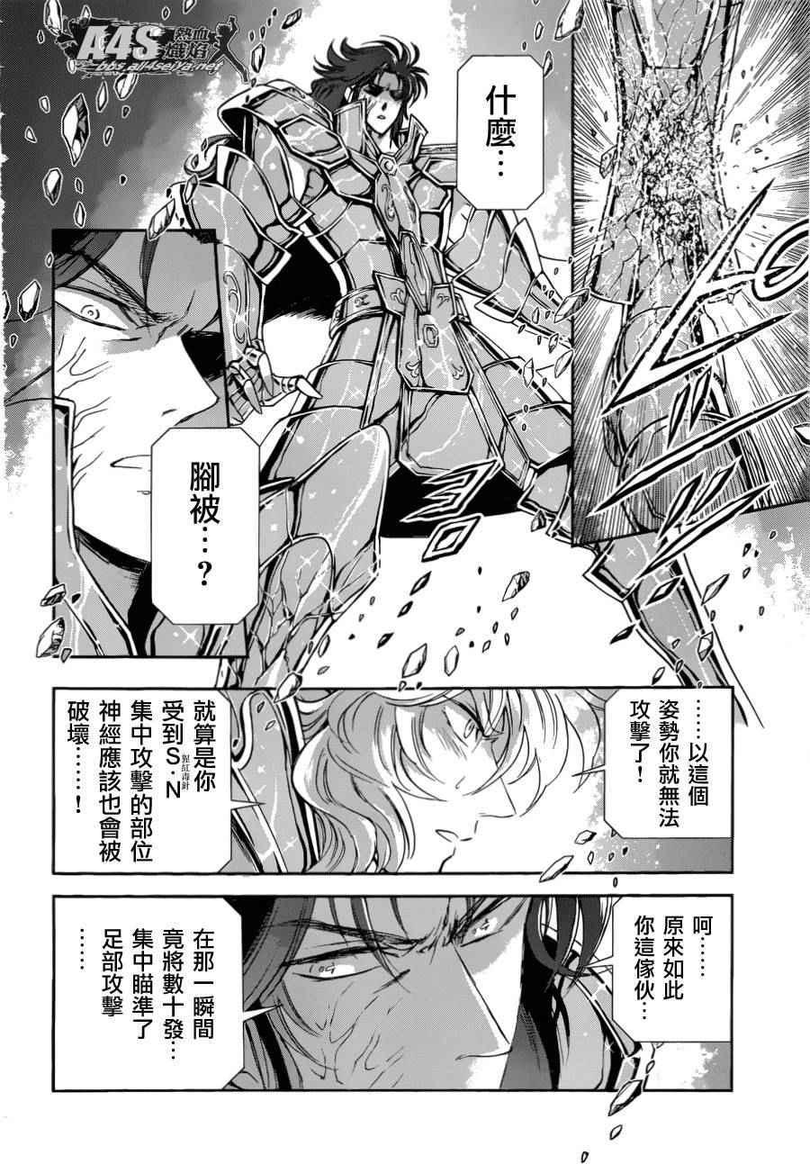 《圣斗士星矢 圣斗少女翔》漫画 圣斗少女翔 030话