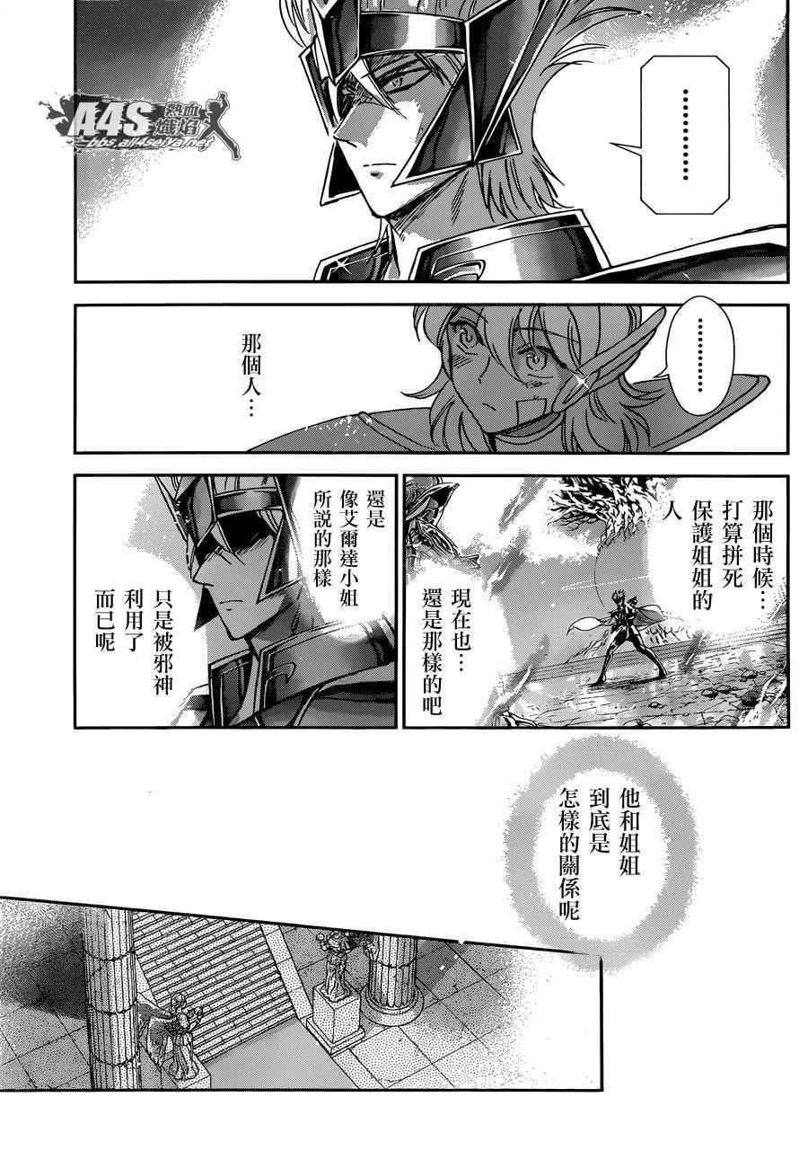 《圣斗士星矢 圣斗少女翔》漫画 圣斗少女翔 030话