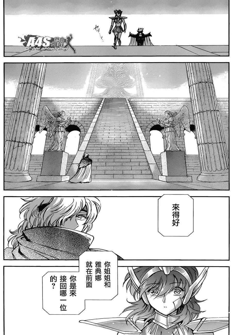 《圣斗士星矢 圣斗少女翔》漫画 圣斗少女翔 030话