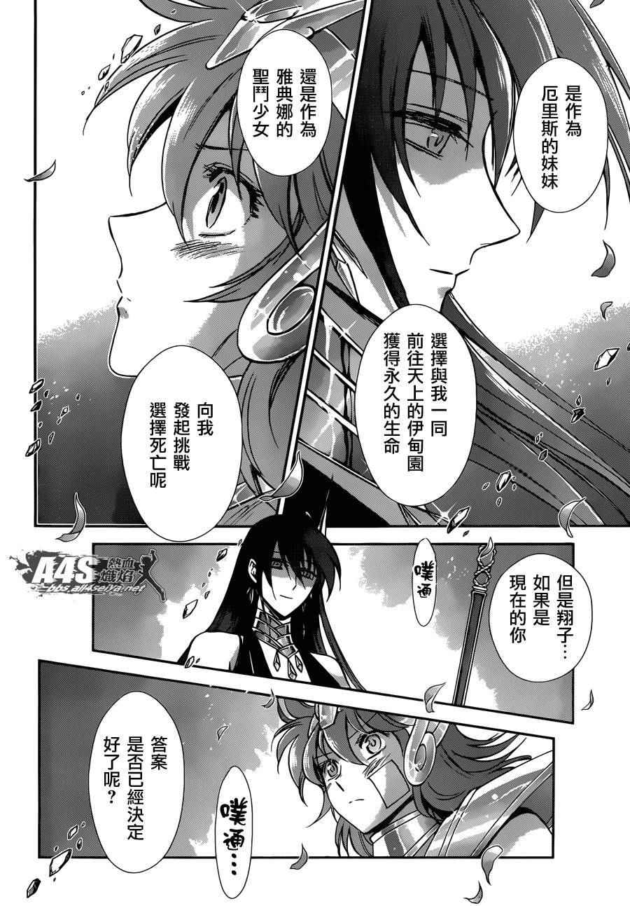 《圣斗士星矢 圣斗少女翔》漫画 圣斗少女翔 032话