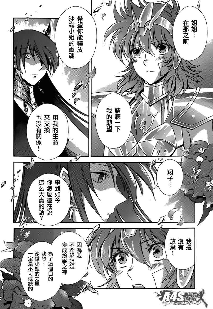 《圣斗士星矢 圣斗少女翔》漫画 圣斗少女翔 032话