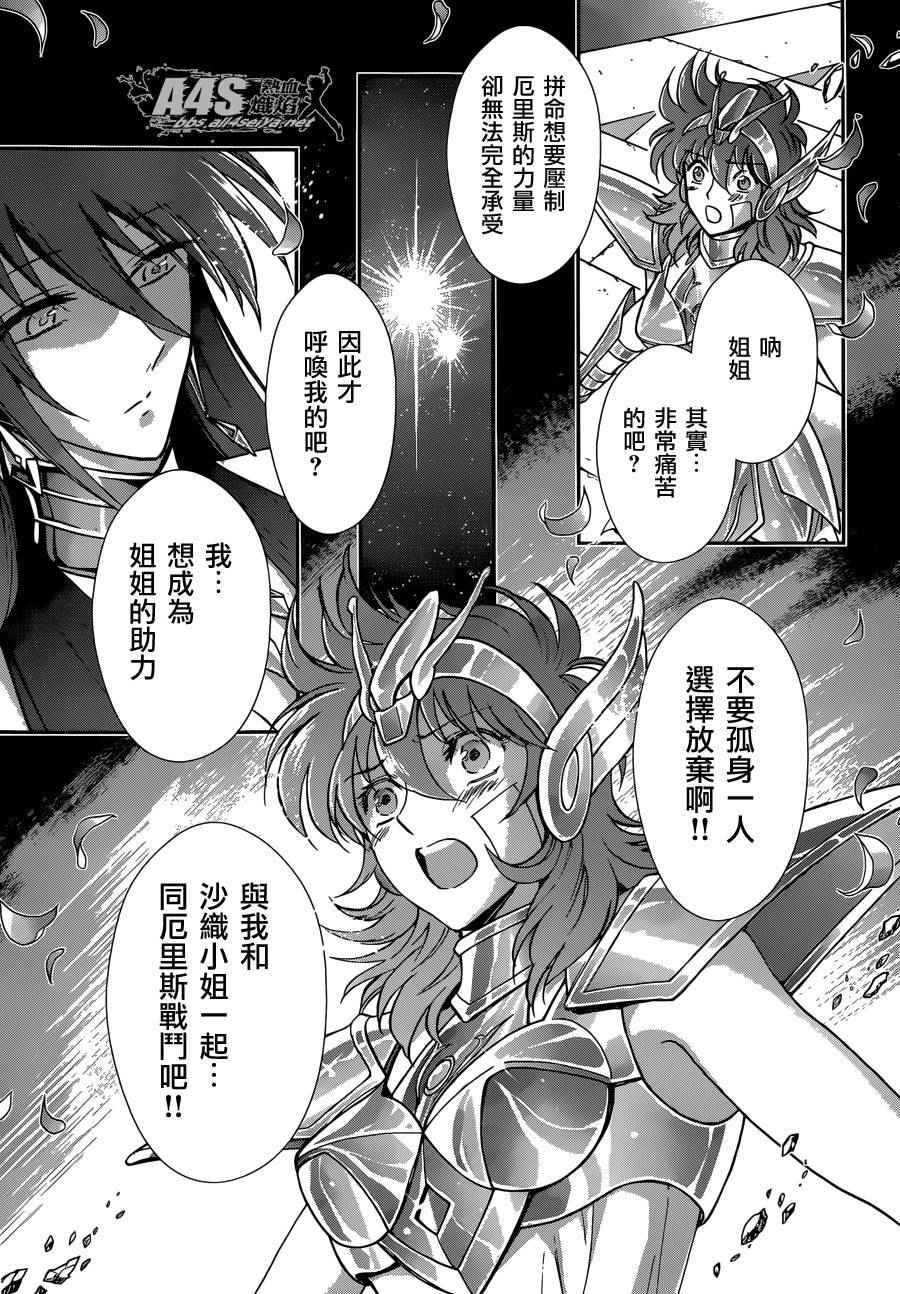 《圣斗士星矢 圣斗少女翔》漫画 圣斗少女翔 032话