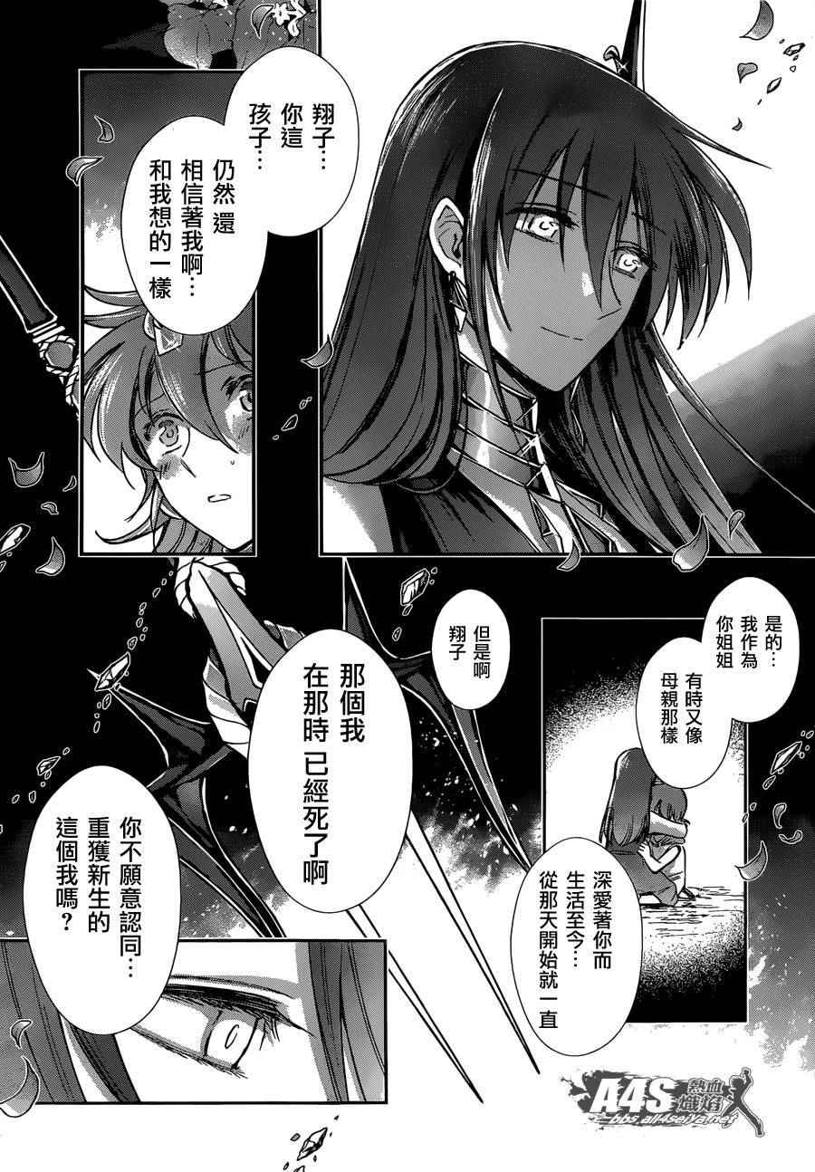 《圣斗士星矢 圣斗少女翔》漫画 圣斗少女翔 032话