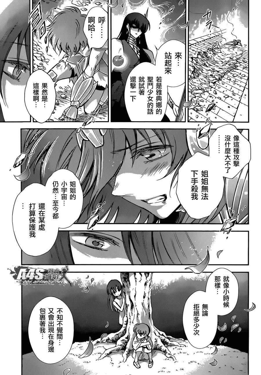 《圣斗士星矢 圣斗少女翔》漫画 圣斗少女翔 032话