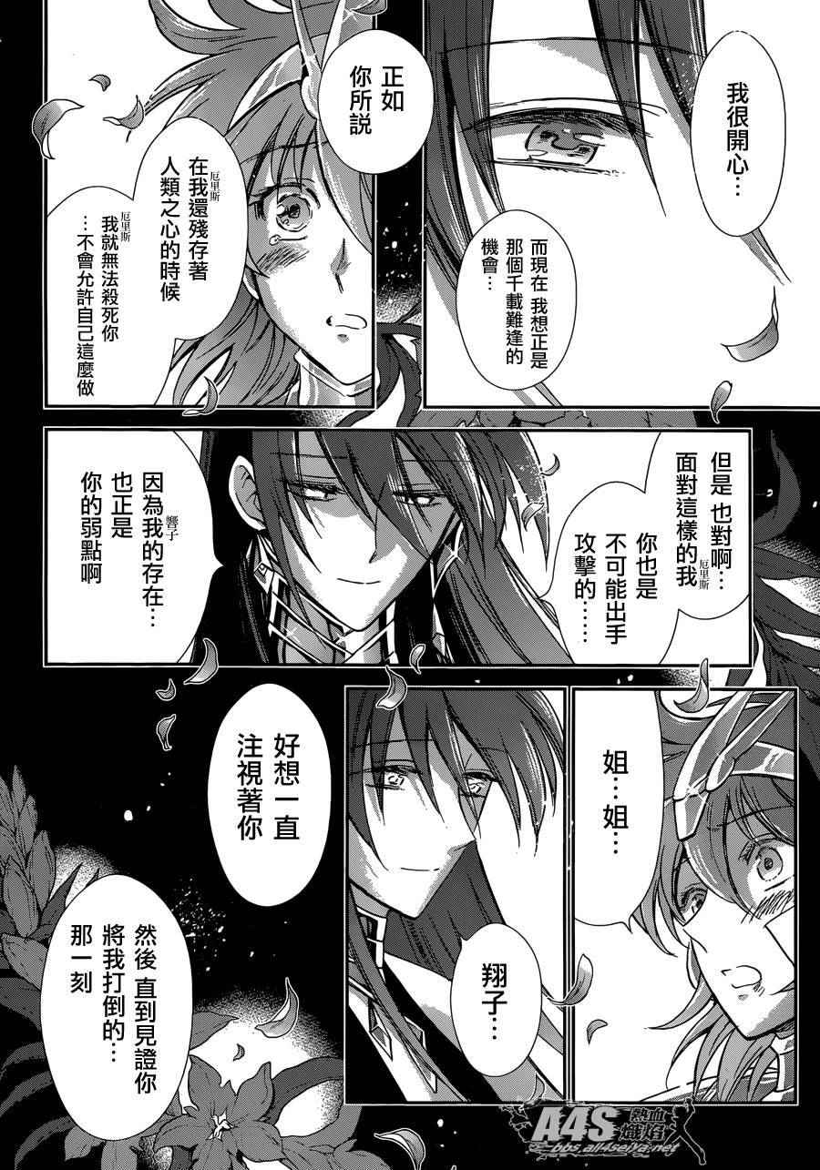 《圣斗士星矢 圣斗少女翔》漫画 圣斗少女翔 032话