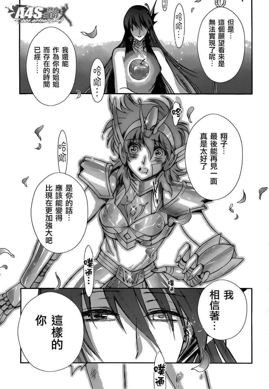 《圣斗士星矢 圣斗少女翔》漫画 圣斗少女翔 032话