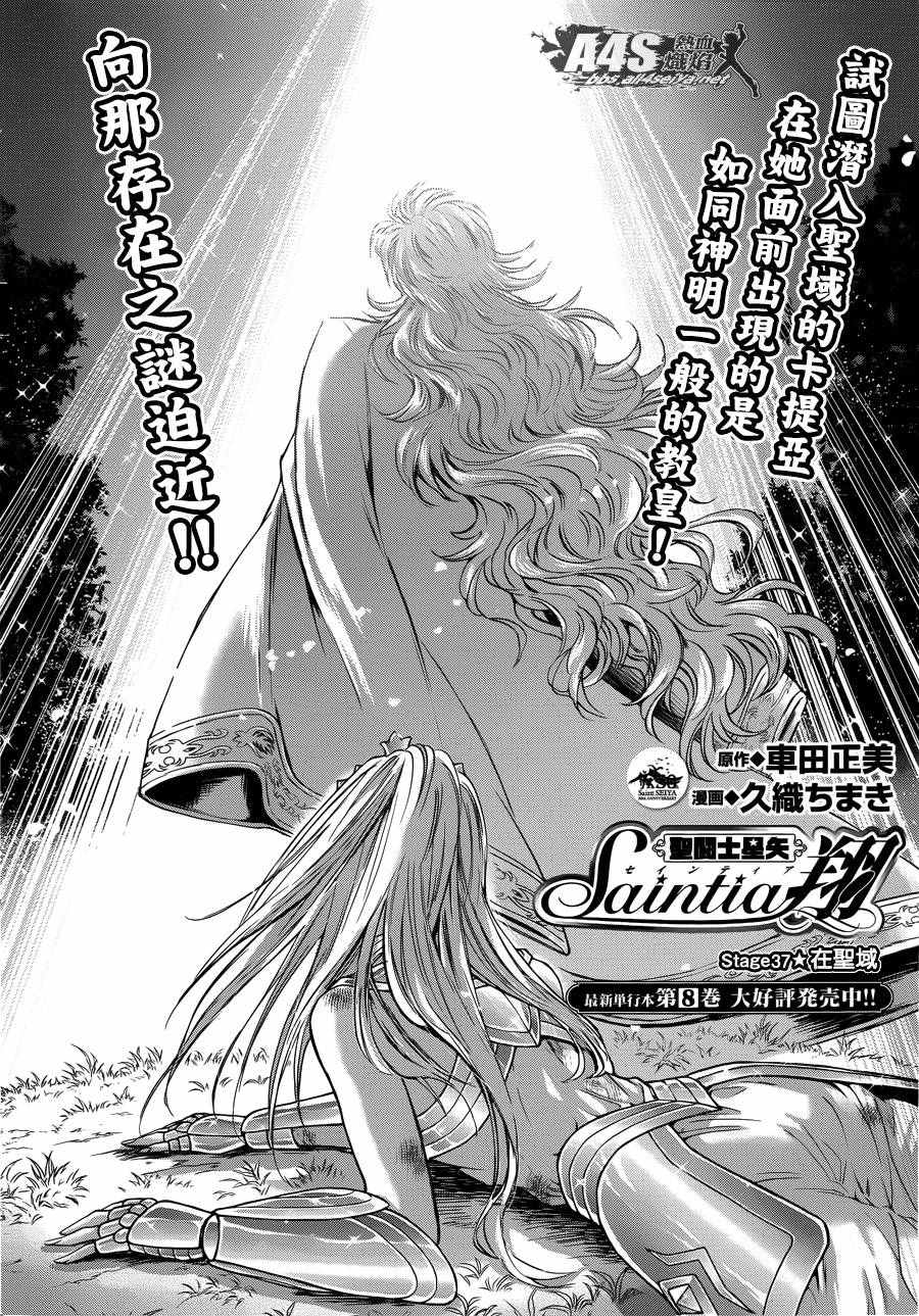 《圣斗士星矢 圣斗少女翔》漫画 圣斗少女翔 037话