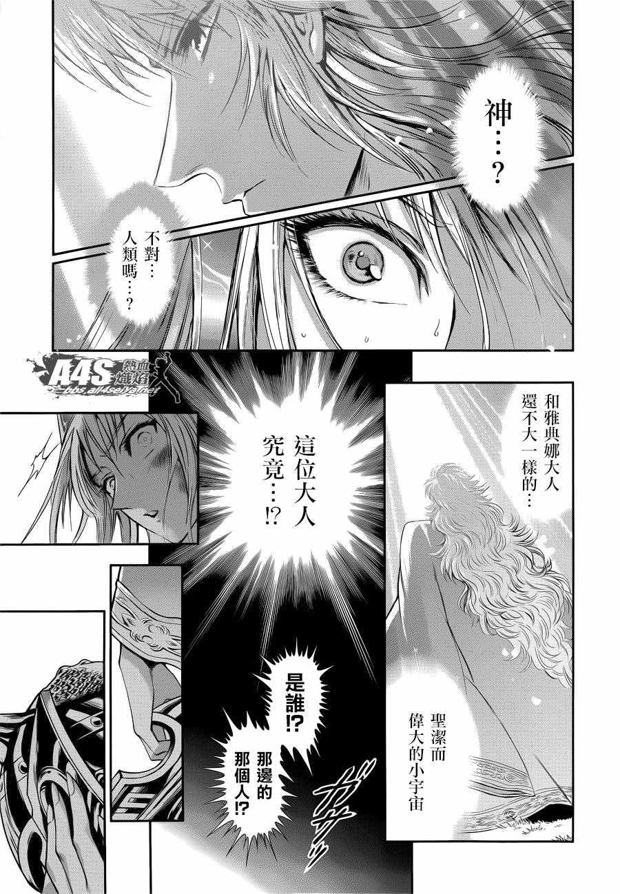 《圣斗士星矢 圣斗少女翔》漫画 圣斗少女翔 037话