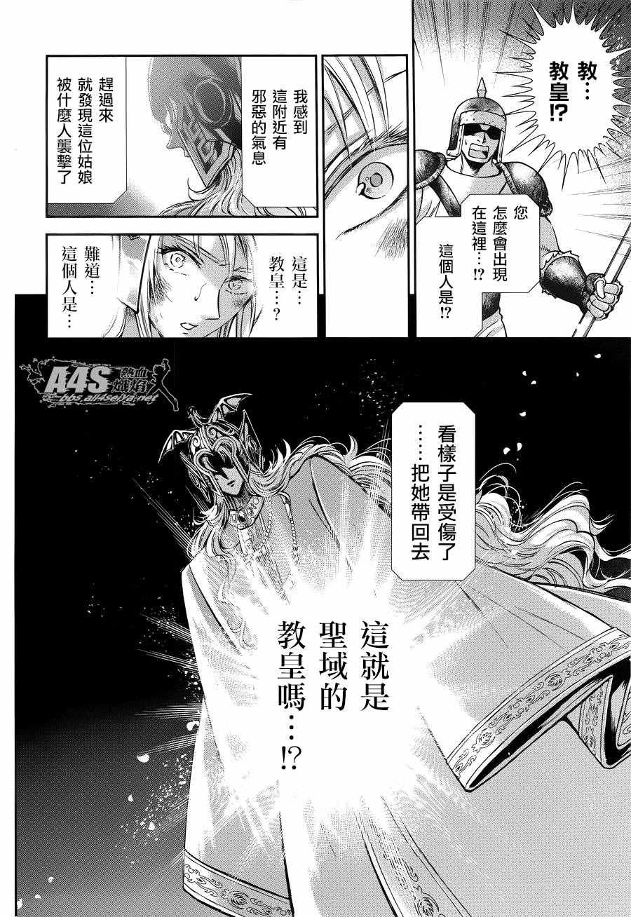 《圣斗士星矢 圣斗少女翔》漫画 圣斗少女翔 037话