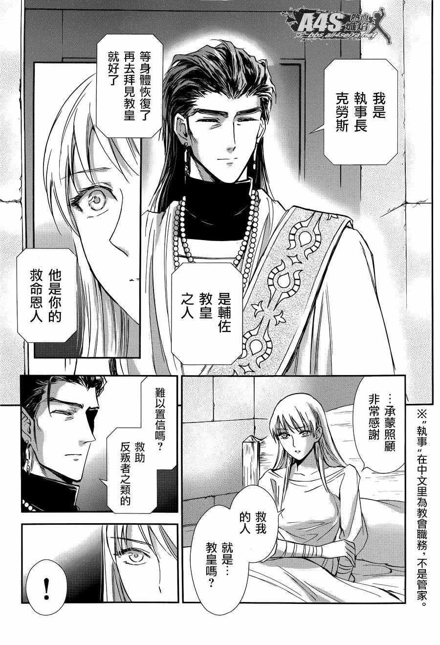 《圣斗士星矢 圣斗少女翔》漫画 圣斗少女翔 037话