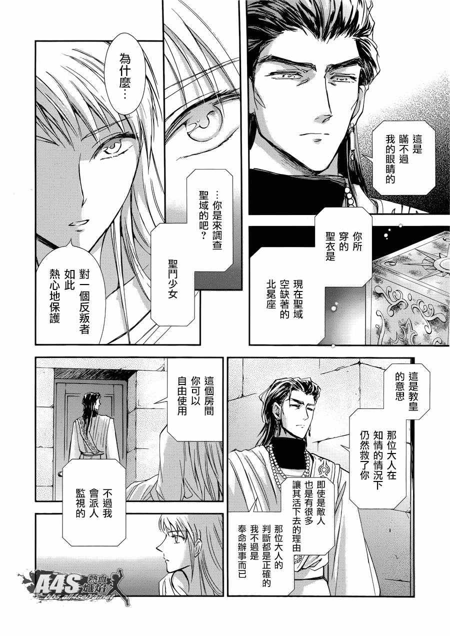 《圣斗士星矢 圣斗少女翔》漫画 圣斗少女翔 037话