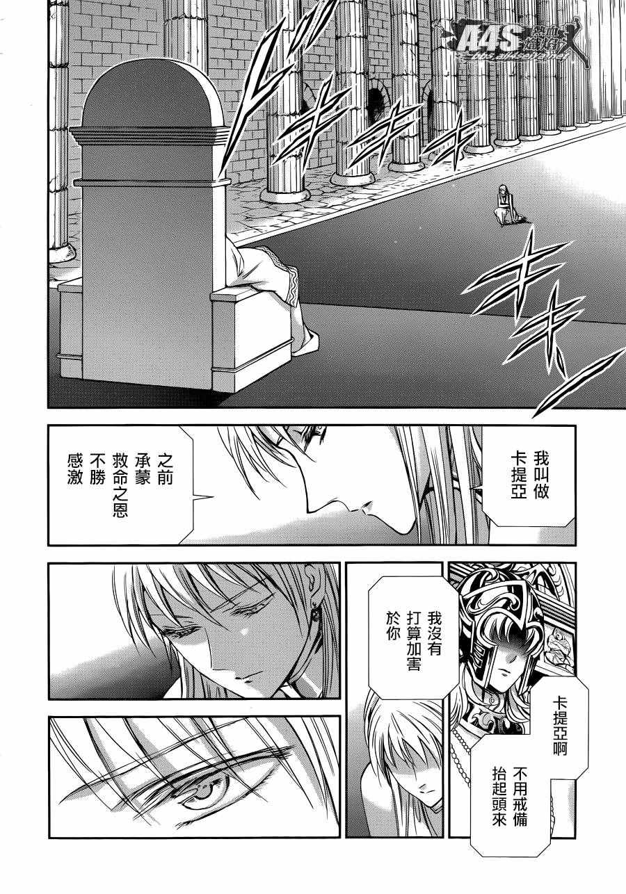 《圣斗士星矢 圣斗少女翔》漫画 圣斗少女翔 037话