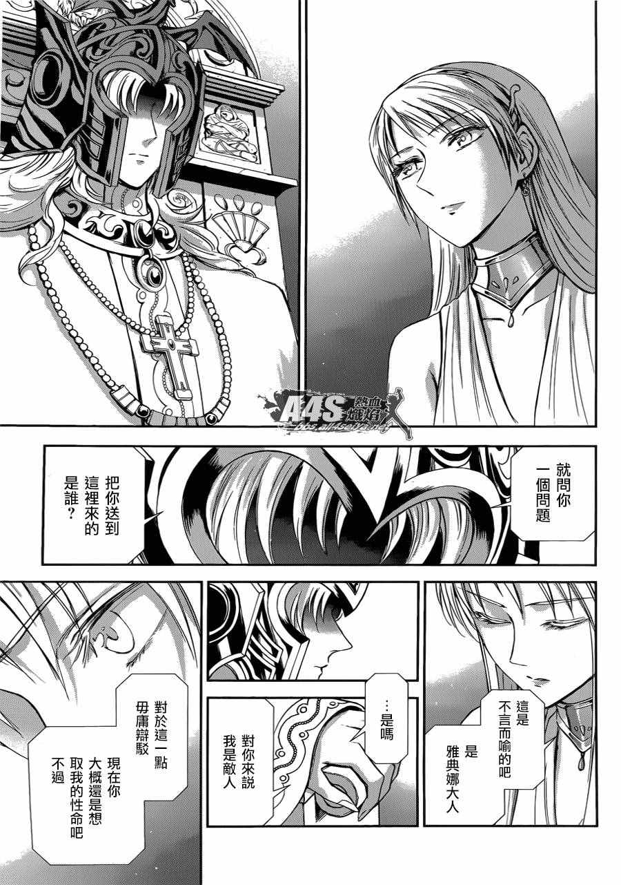 《圣斗士星矢 圣斗少女翔》漫画 圣斗少女翔 037话