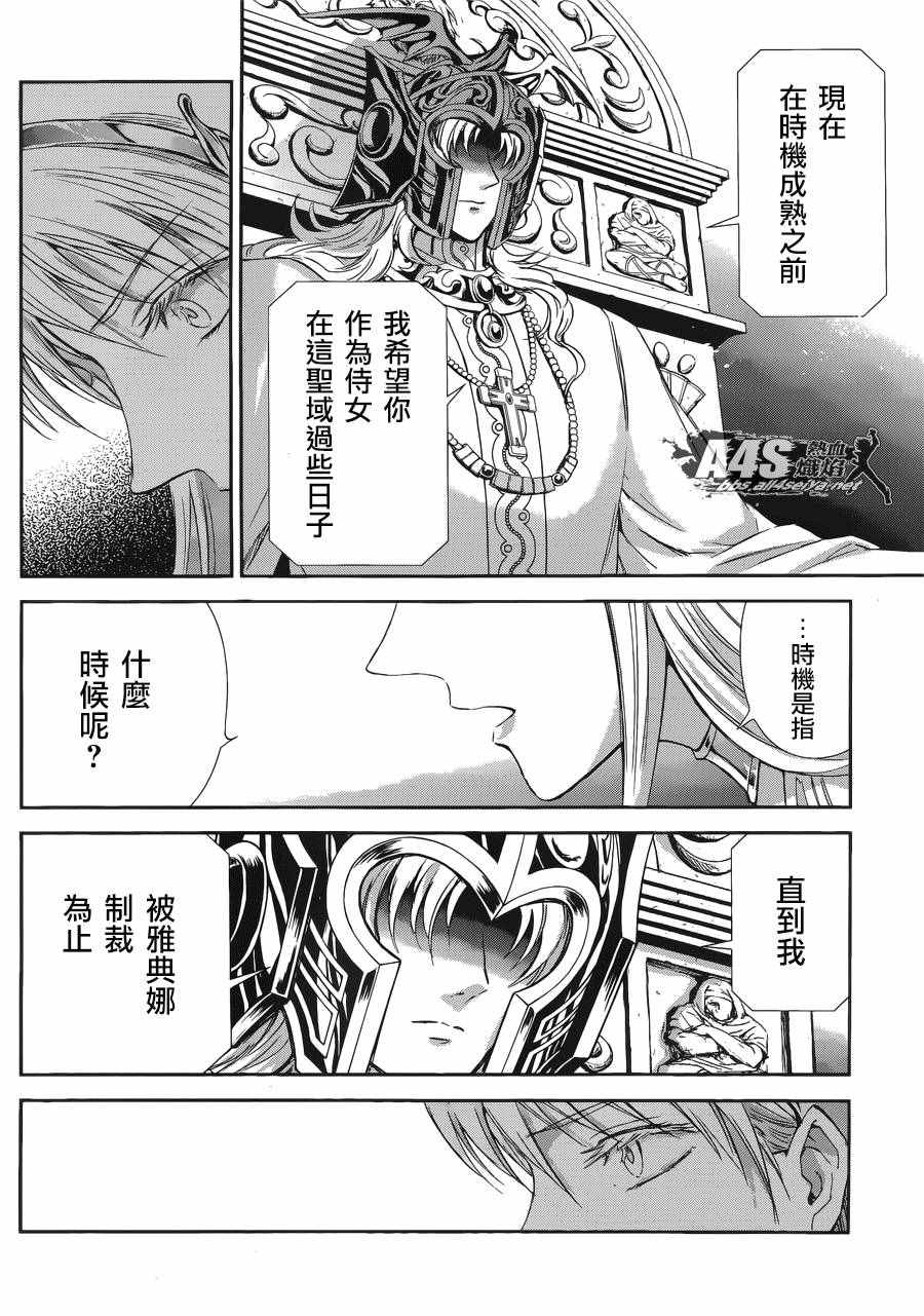 《圣斗士星矢 圣斗少女翔》漫画 圣斗少女翔 037话