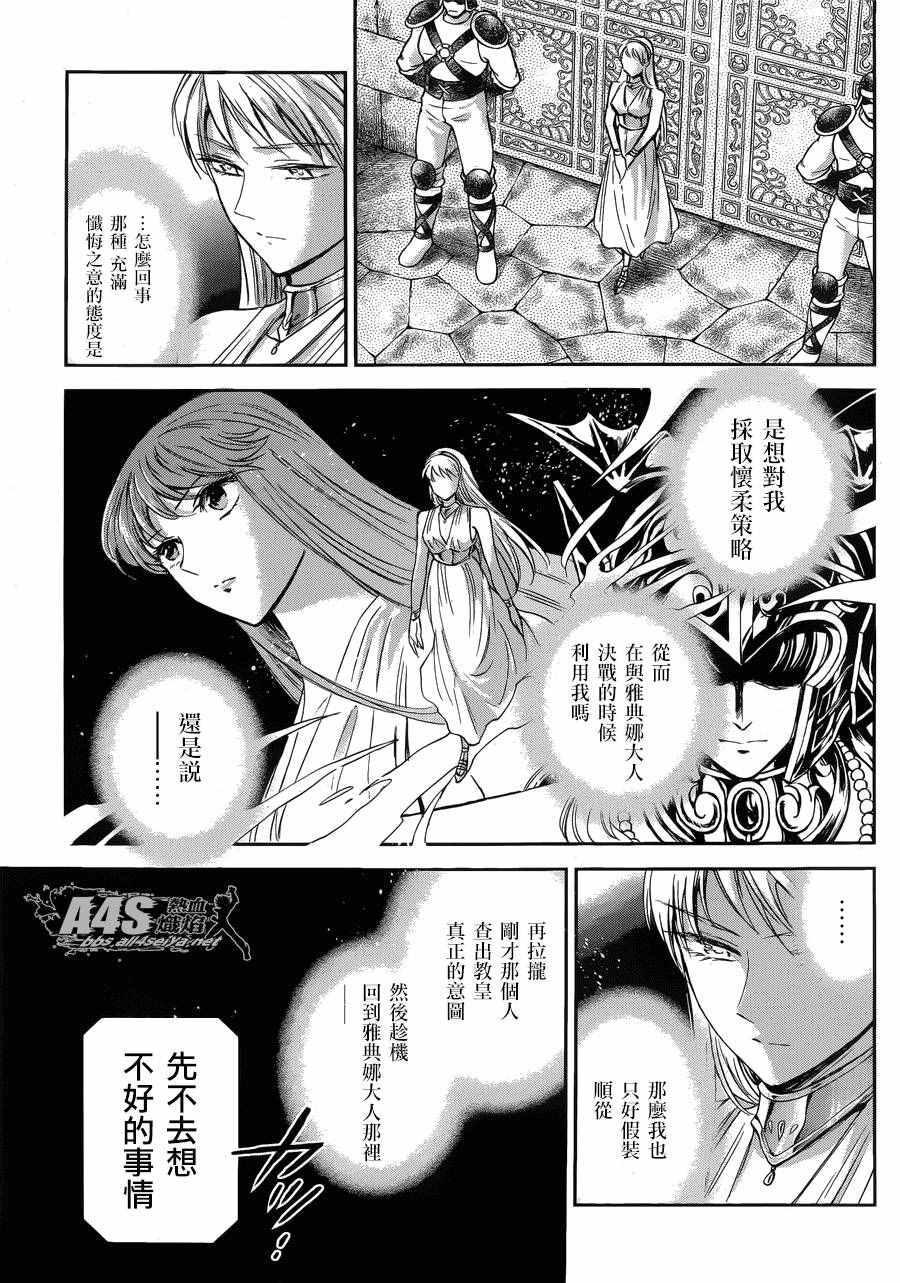 《圣斗士星矢 圣斗少女翔》漫画 圣斗少女翔 037话