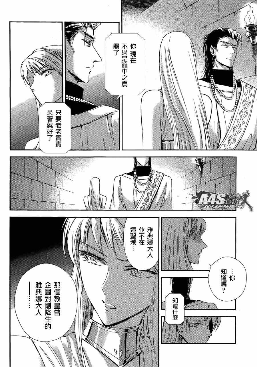 《圣斗士星矢 圣斗少女翔》漫画 圣斗少女翔 037话