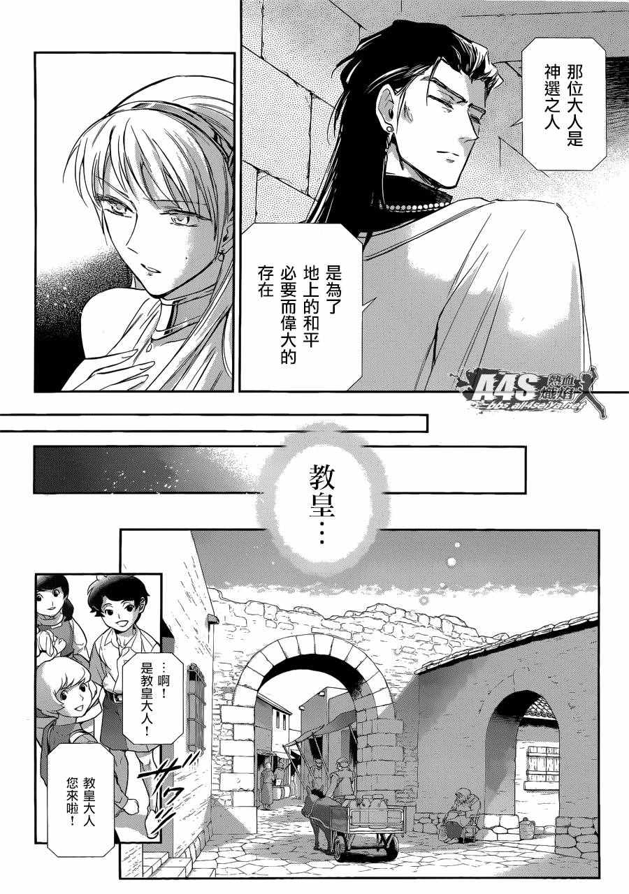 《圣斗士星矢 圣斗少女翔》漫画 圣斗少女翔 037话