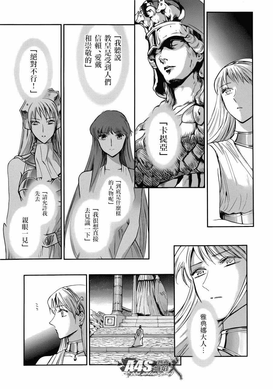 《圣斗士星矢 圣斗少女翔》漫画 圣斗少女翔 037话