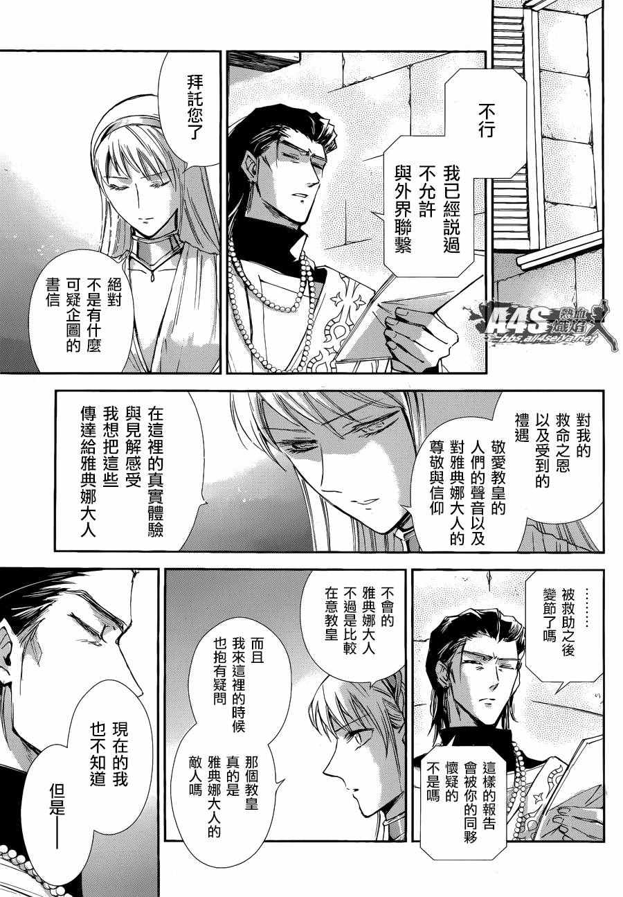 《圣斗士星矢 圣斗少女翔》漫画 圣斗少女翔 037话