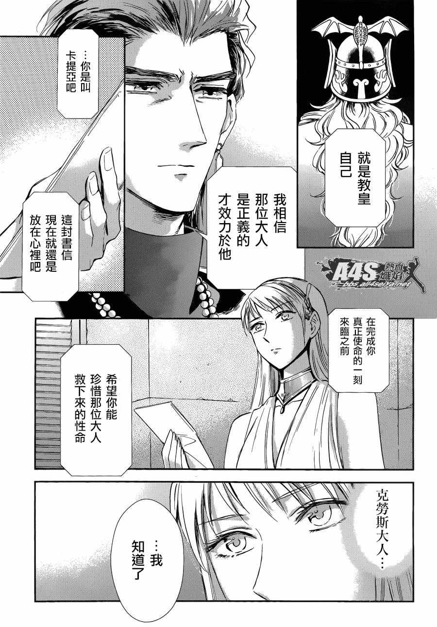 《圣斗士星矢 圣斗少女翔》漫画 圣斗少女翔 037话