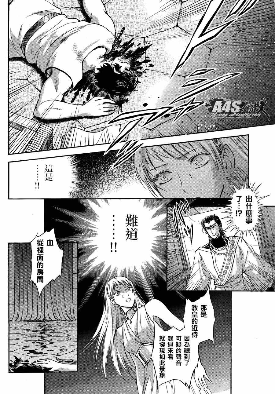 《圣斗士星矢 圣斗少女翔》漫画 圣斗少女翔 037话