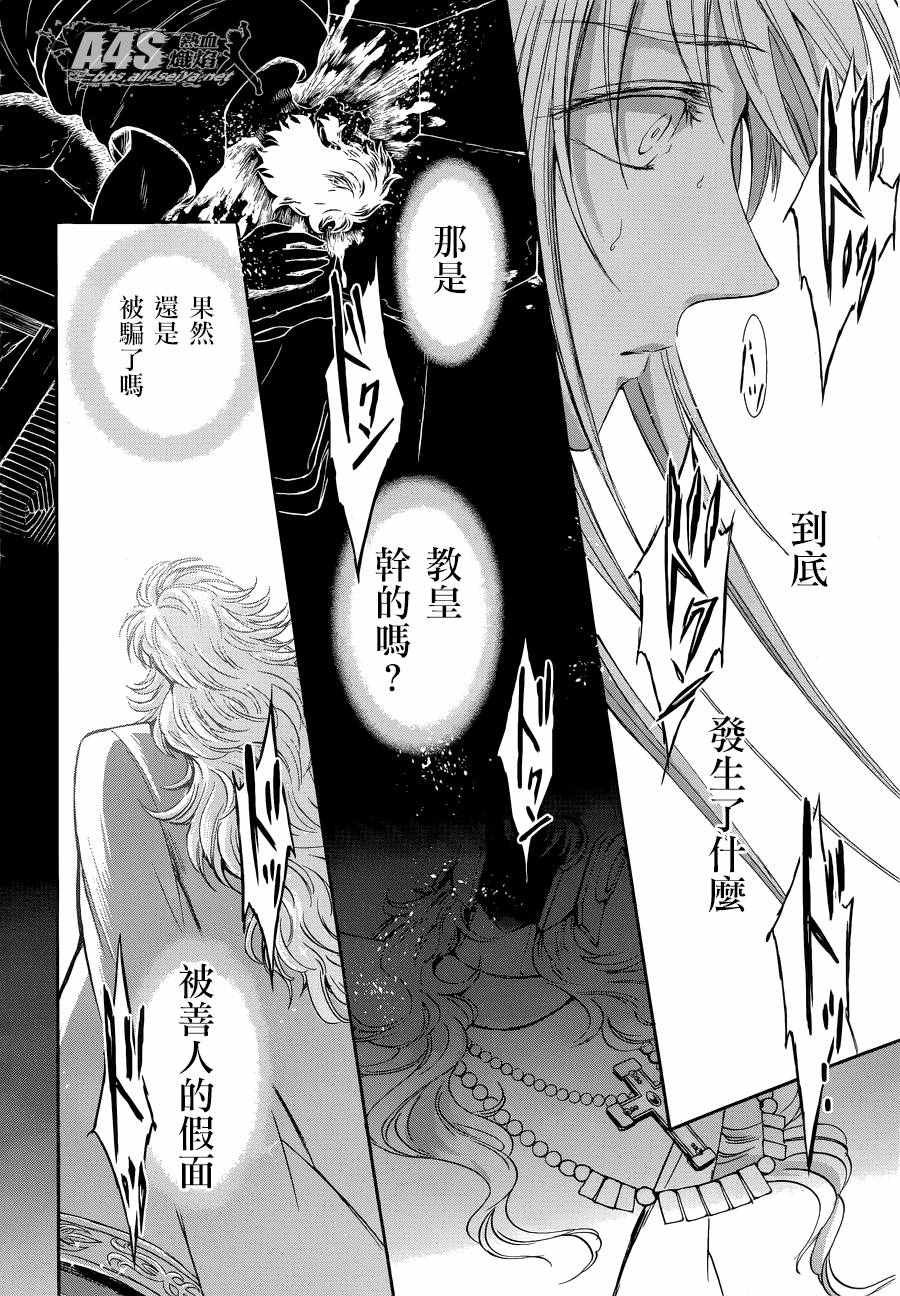 《圣斗士星矢 圣斗少女翔》漫画 圣斗少女翔 037话