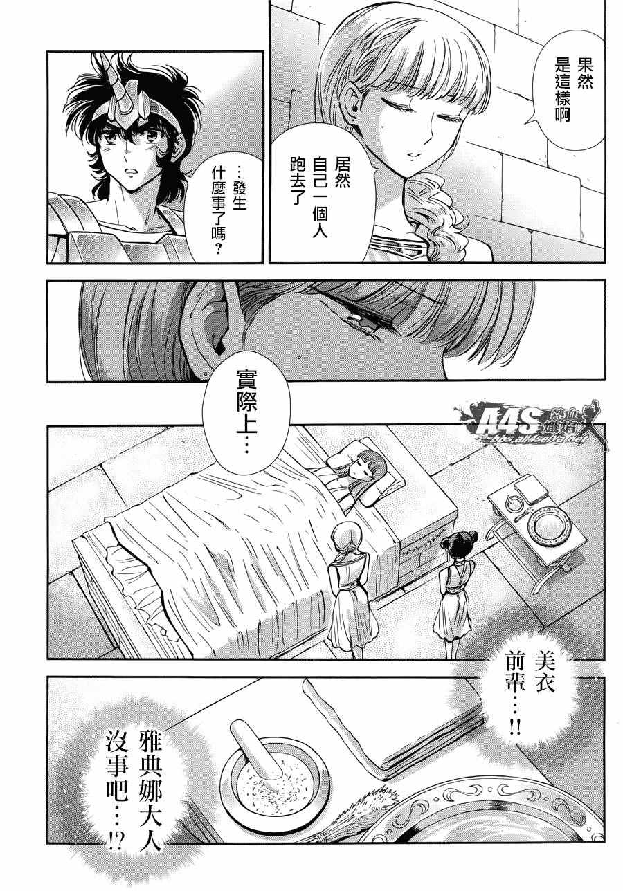 《圣斗士星矢 圣斗少女翔》漫画 圣斗少女翔 039话