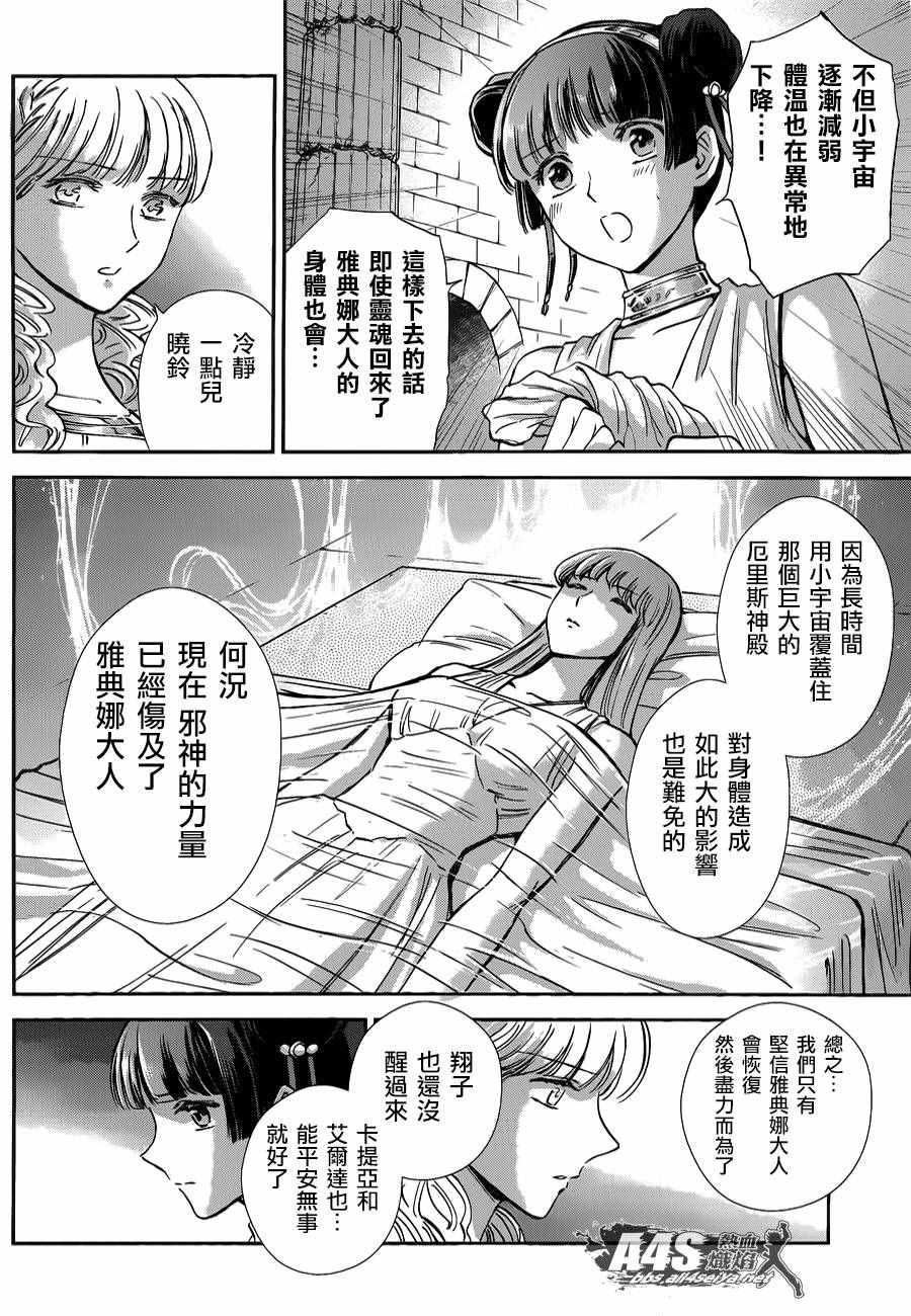 《圣斗士星矢 圣斗少女翔》漫画 圣斗少女翔 039话