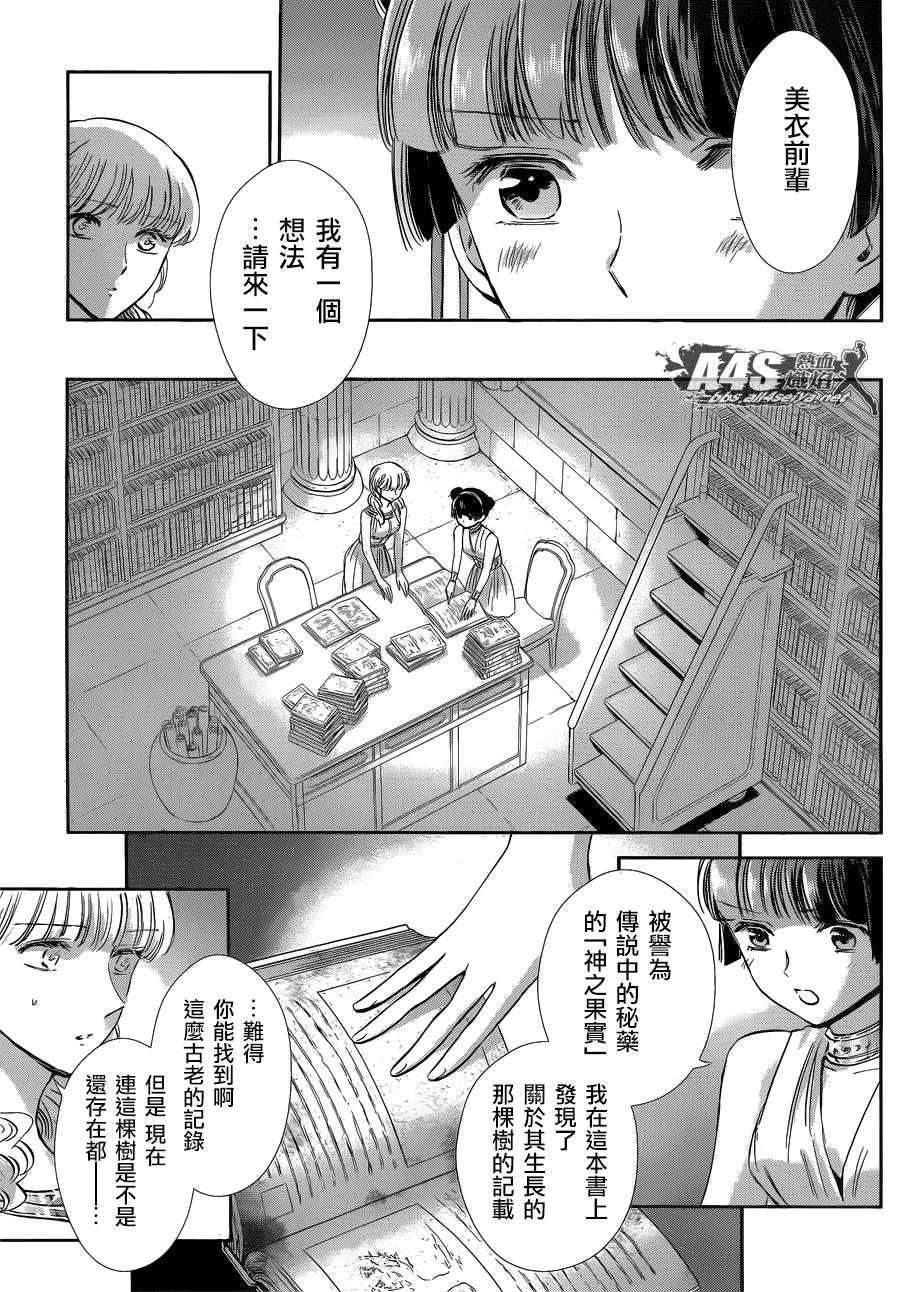 《圣斗士星矢 圣斗少女翔》漫画 圣斗少女翔 039话