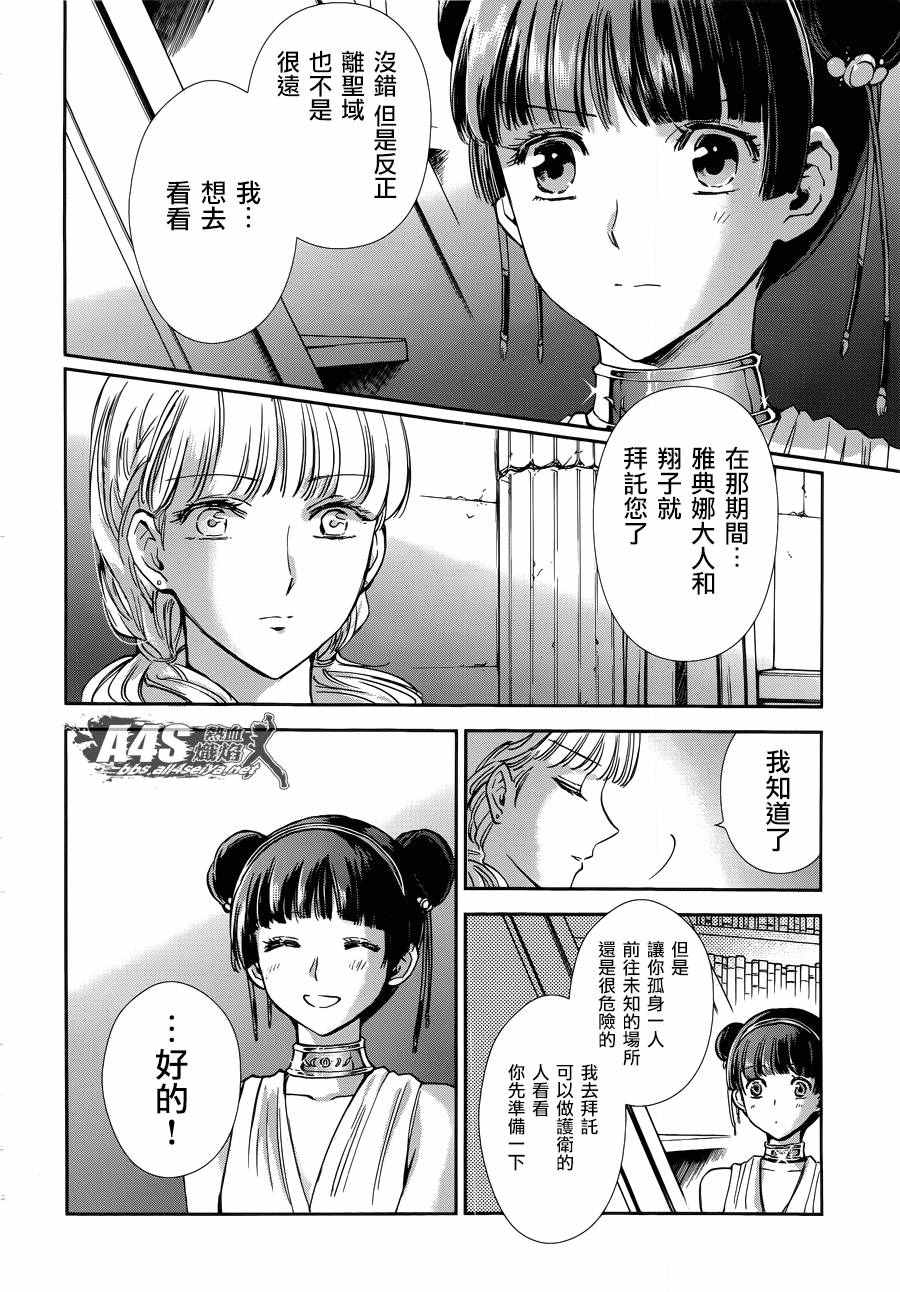 《圣斗士星矢 圣斗少女翔》漫画 圣斗少女翔 039话