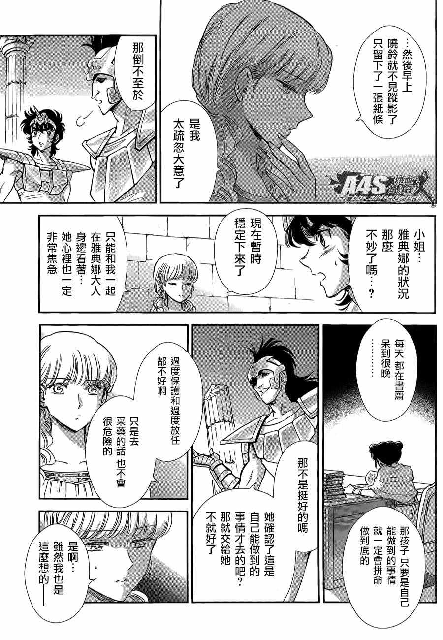 《圣斗士星矢 圣斗少女翔》漫画 圣斗少女翔 039话