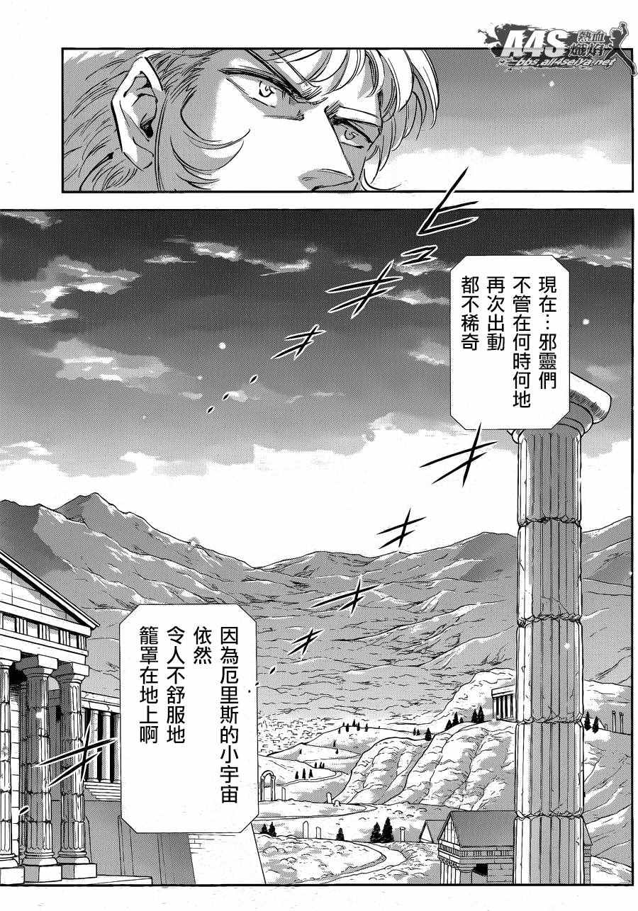 《圣斗士星矢 圣斗少女翔》漫画 圣斗少女翔 039话