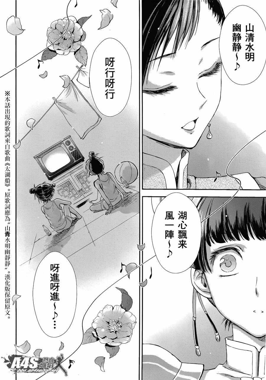 《圣斗士星矢 圣斗少女翔》漫画 圣斗少女翔 039话