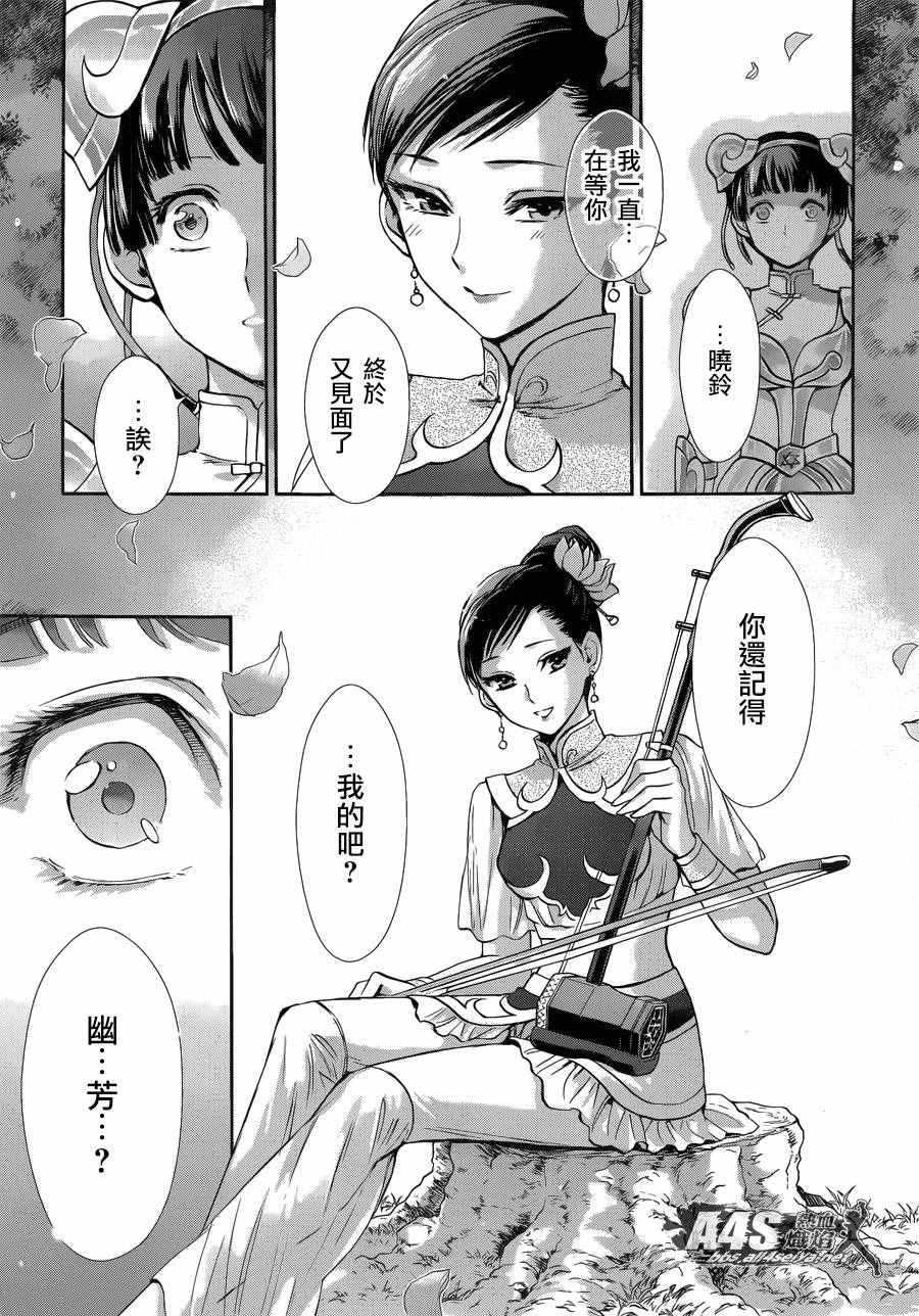 《圣斗士星矢 圣斗少女翔》漫画 圣斗少女翔 039话