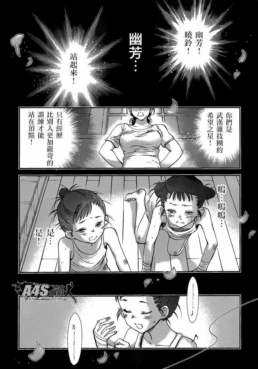 《圣斗士星矢 圣斗少女翔》漫画 圣斗少女翔 039话