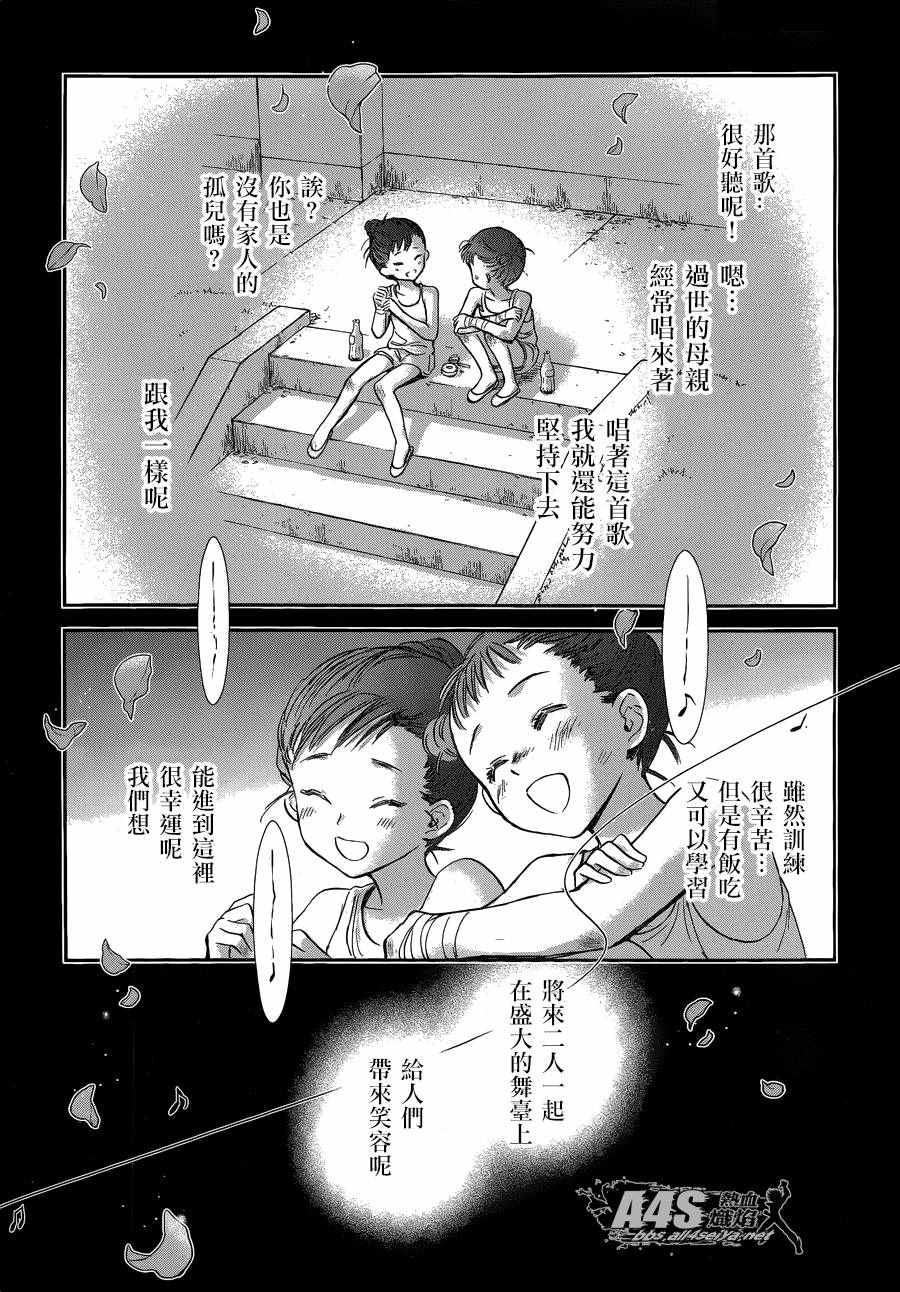 《圣斗士星矢 圣斗少女翔》漫画 圣斗少女翔 039话