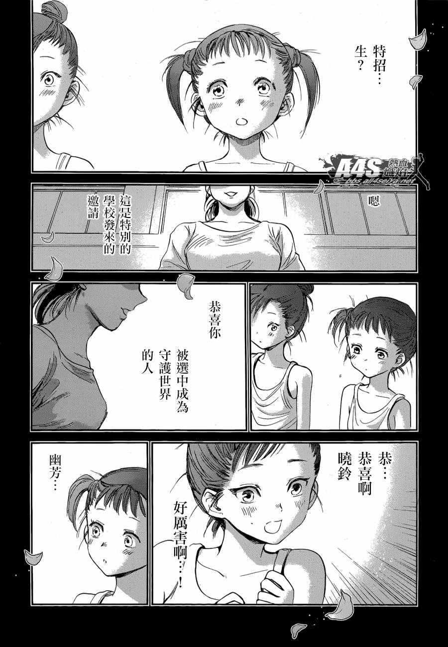 《圣斗士星矢 圣斗少女翔》漫画 圣斗少女翔 039话