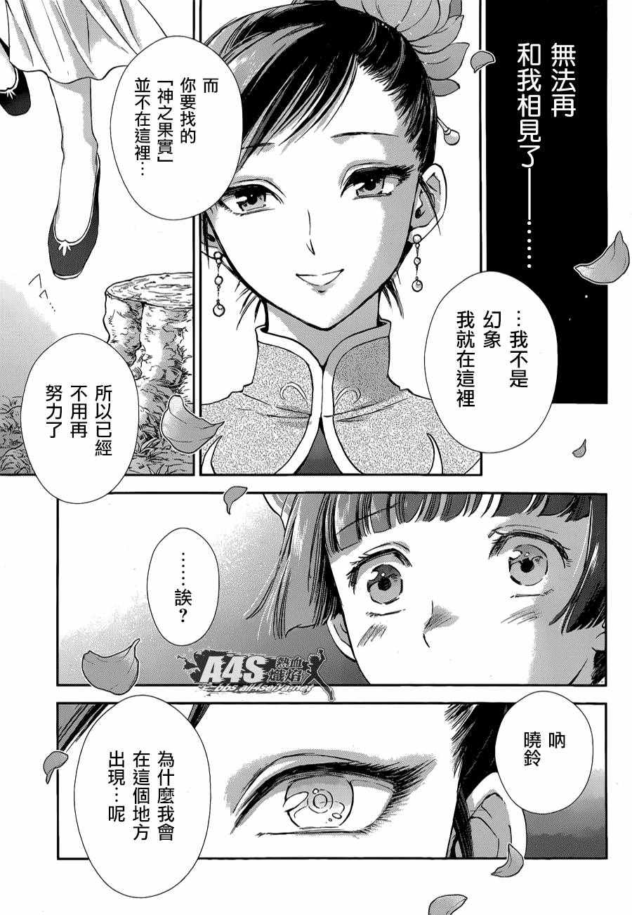 《圣斗士星矢 圣斗少女翔》漫画 圣斗少女翔 039话