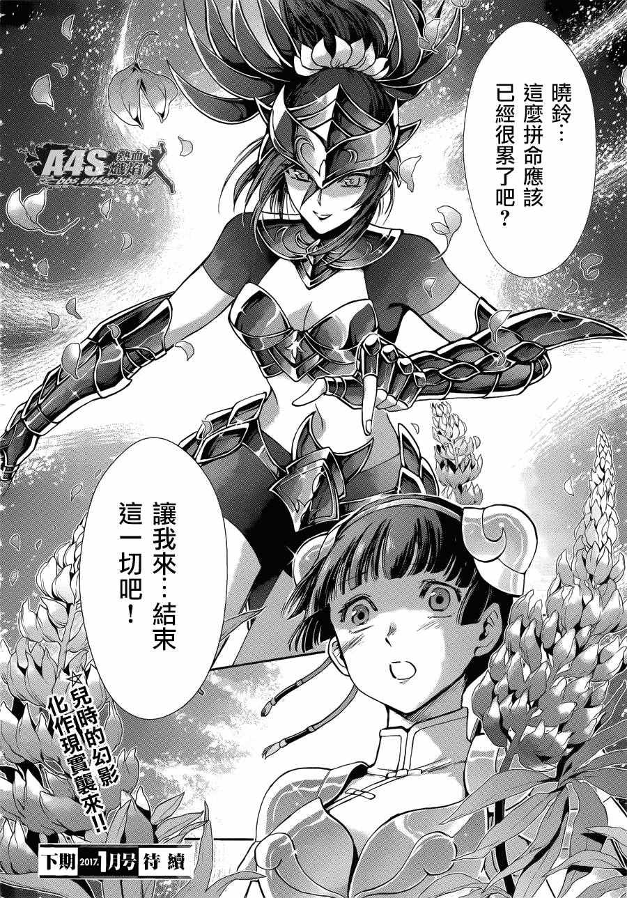 《圣斗士星矢 圣斗少女翔》漫画 圣斗少女翔 039话