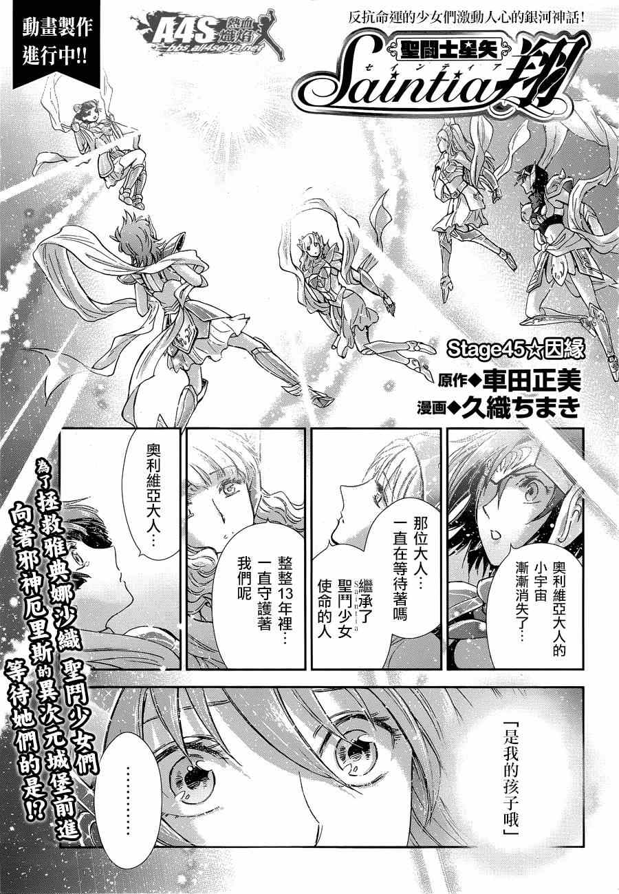 《圣斗士星矢 圣斗少女翔》漫画 圣斗少女翔 045话